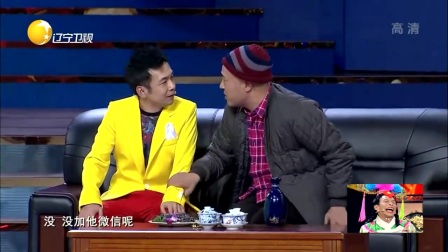 欢乐喜剧人刘小光小品《乡村名流》周云鹏甩