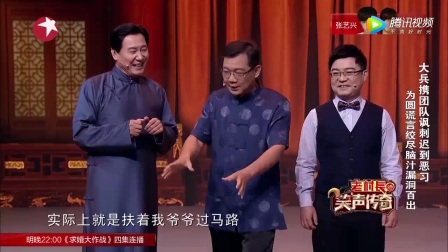 大兵 赵卫国表演群口相声《迟到》
