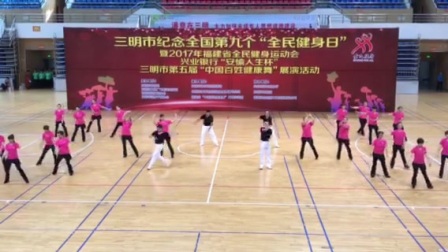三明市全国百姓健康舞