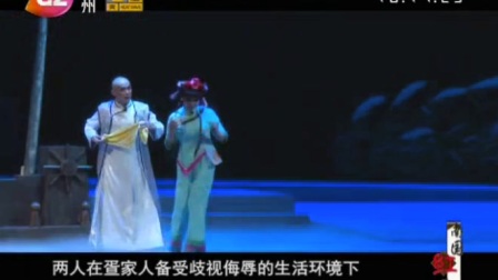 《南国红豆》疍家女1及长安粤剧团广州惠民