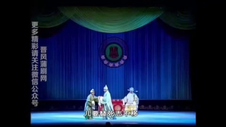 蒲剧《舍子救主》稷山县蒲剧团演出下载