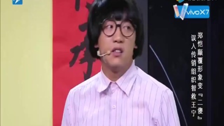 郑恺 王宁《大闹传销组织》笑笑更健康