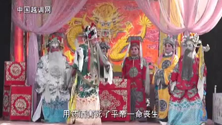越调《大保国》河南南阳邓州越调剧团