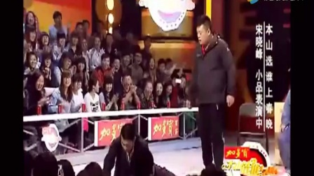 文松 宋晓峰相声《我是表哥》