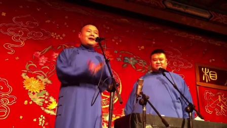 岳云鹏 孙越相声《卖吊票》德云社相声