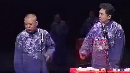郭德纲 于谦专场相声《好好学习》