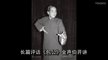 长篇评话《包公》11《二救狄青之二》高清