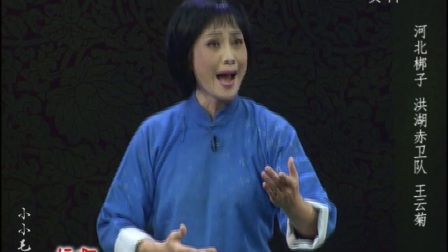 河北梆子《洪湖赤卫队》自从来了共产党下载