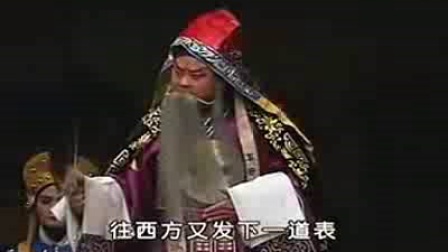 豫剧《诸葛亮星台祭星辰》洪先礼
