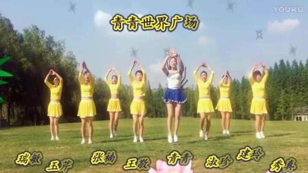 青青世界广场舞《DJ油菜花开》姐妹游玩跳舞PK下载