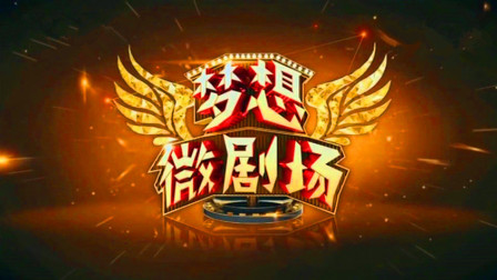 龙江剧小品《别往歪了想》