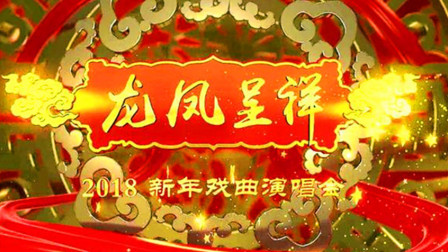 2018新年戏曲演唱会《甘露寺相亲》下载