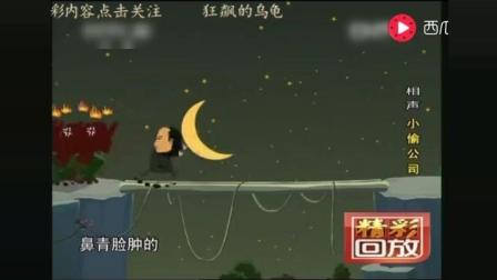 超经典相声《小偷公司》动漫版