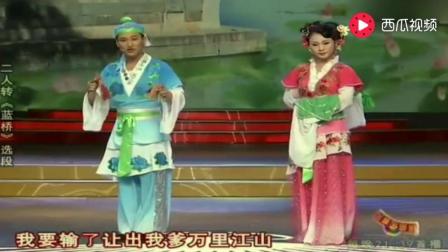 东北二人转《蓝桥》选段下载
