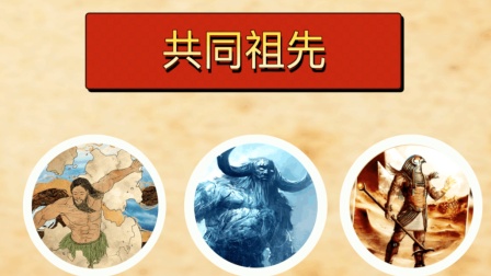 第一百八十集 世界各国创始神话如此相像下载