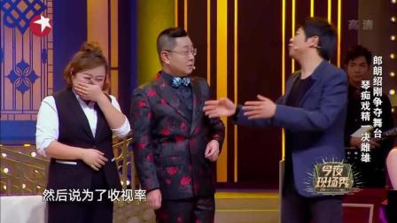今夜现场秀小品《琴痴戏精》下载