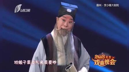 2018元旦戏曲晚会河北梆子《范进中举》下载
