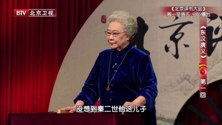 《东汉演义》第一回 180102下载