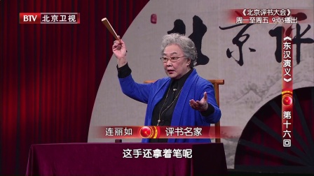 《东汉演义》第十六回 180123下载
