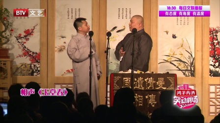 相声《玉堂春》180123