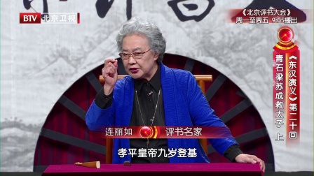 《东汉演义》第二十回 180130下载