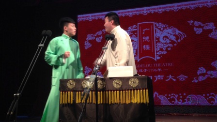 相声广德楼《绕口令》下载