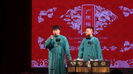 相声广德楼《学外语》下载