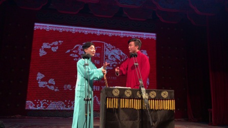 广德楼午场相声《四方诗》下载