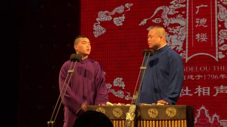 相声广德楼晚场《黄鹤楼》下载