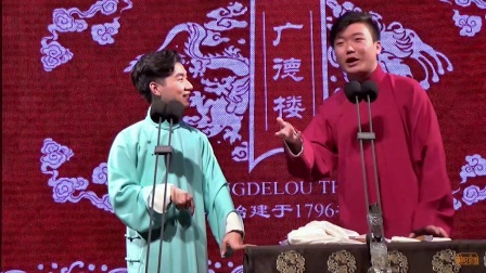 相声广德楼《绕口令》下载