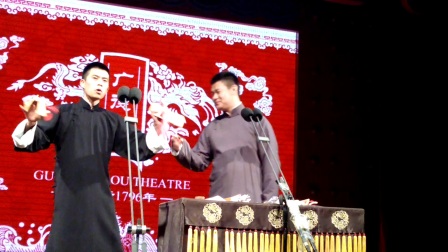 广德楼晚场相声《数来宝》下载