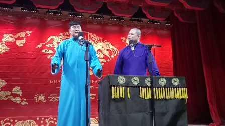 相声广德楼晚场《教书》下载