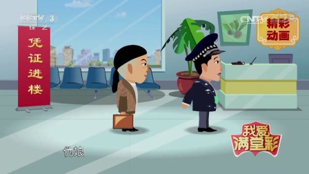 动画小品《你滩上事儿了》 王茜华配音主演