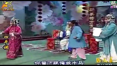 河南戏曲四平调《小包公》