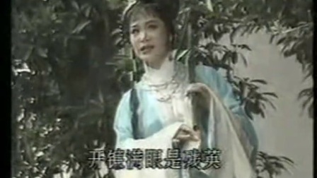 锡剧选段《红楼梦选段葬花》