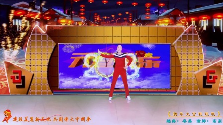 水上漂高高广场舞《狗年大吉旺旺旺》 春英下载