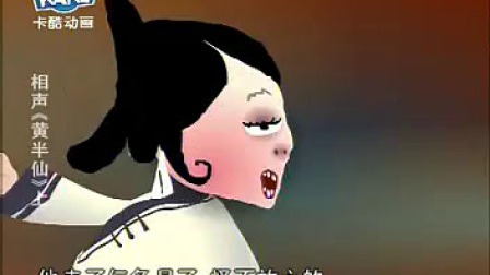 相声《黄半仙》完整动漫版