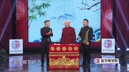 相声《保卫老先生》