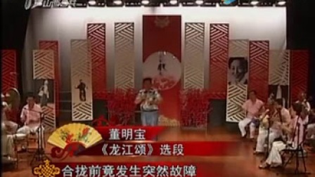 晋剧《龙江颂》选段《三四》