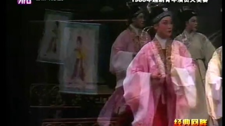1986年第二届越剧青年演员电视大奖赛选播02下载