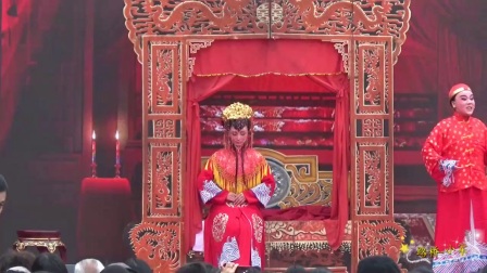 越剧《一缕麻》洞房 2018
