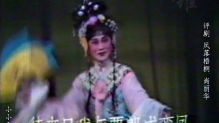 评剧《凤落梧桐》为拒婚逃出门更深夜静下载