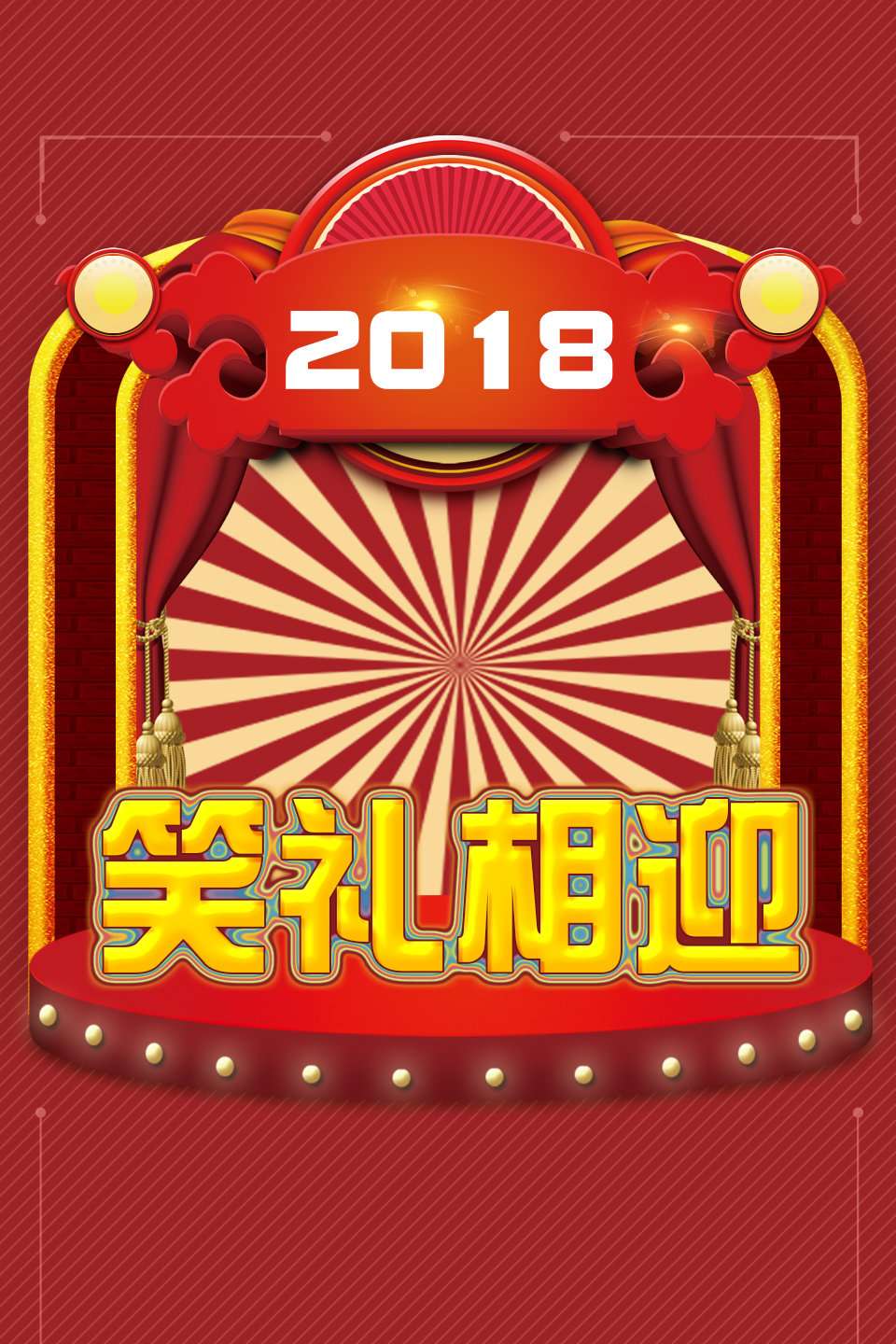 《我可不如你》李鸣宇 赵迎新 笑礼相迎 20181026 高清版下载
