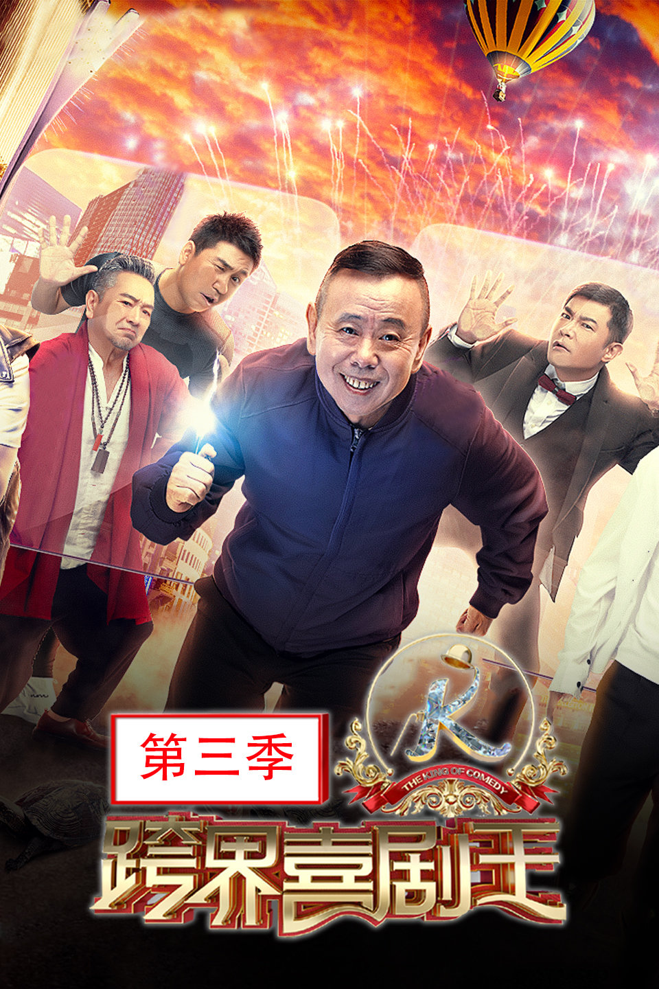 《南极人的使命》海一天 李菁小品  跨界喜