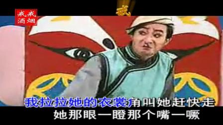 曲剧《李豁子离婚》李豁子气的我跺跺脚  杨