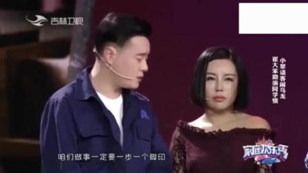 《同学会》崔大笨小翠小品 乌龙囧事一大堆 