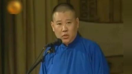 《拜关公》郭德纲张文顺经典相声 台下笑得前仰后合下载