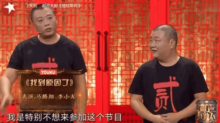 《找到原因了》马腾翔李小龙相声 相声有新人下载