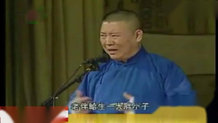 《张老爷子的信仰》郭德纲张文顺经典相声 搞笑不断下载