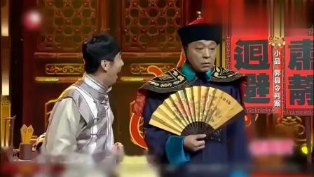 《郭县令判案》郭达爆笑小品 罕见和海派笑